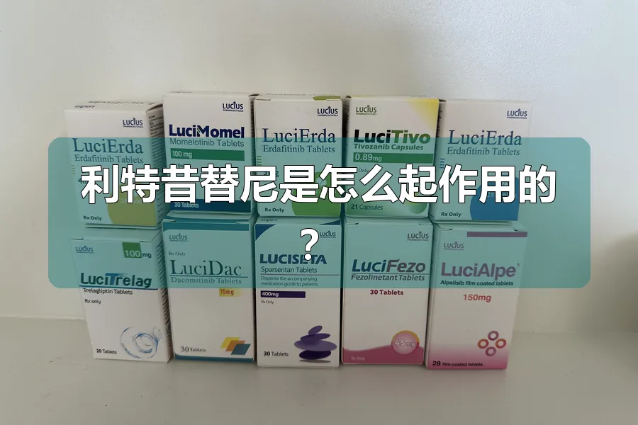 利特昔替尼是怎么起作用的?